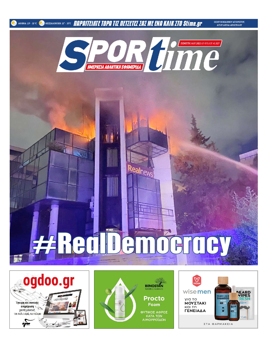 Εξώφυλο εφημερίδας SPORTIME 2022-07-14