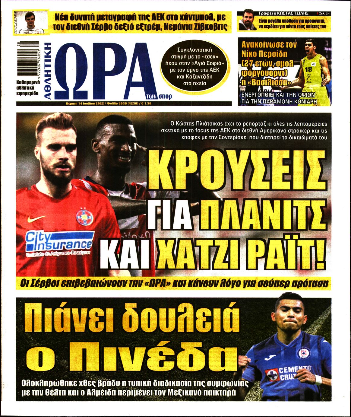 Εξώφυλο εφημερίδας ΩΡΑ ΓΙΑ ΣΠΟΡ 2022-07-14