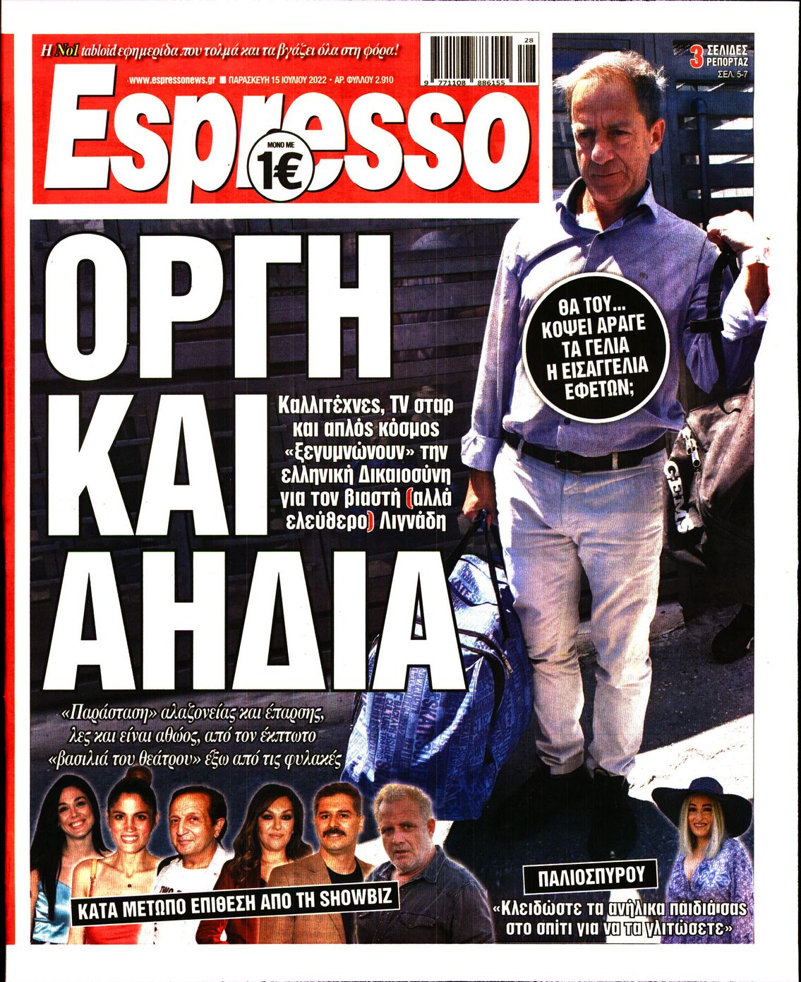 Εξώφυλο εφημερίδας ESPRESSO 2022-07-15