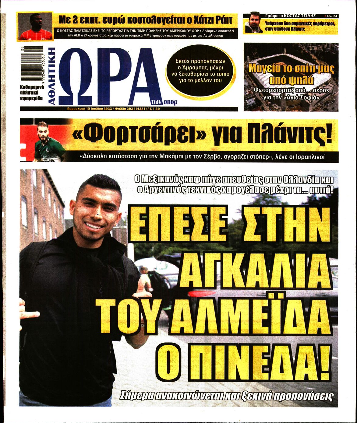 Εξώφυλο εφημερίδας ΩΡΑ ΓΙΑ ΣΠΟΡ 2022-07-15
