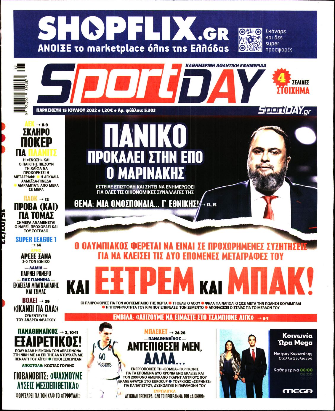 Εξώφυλο εφημερίδας SPORTDAY 2022-07-15