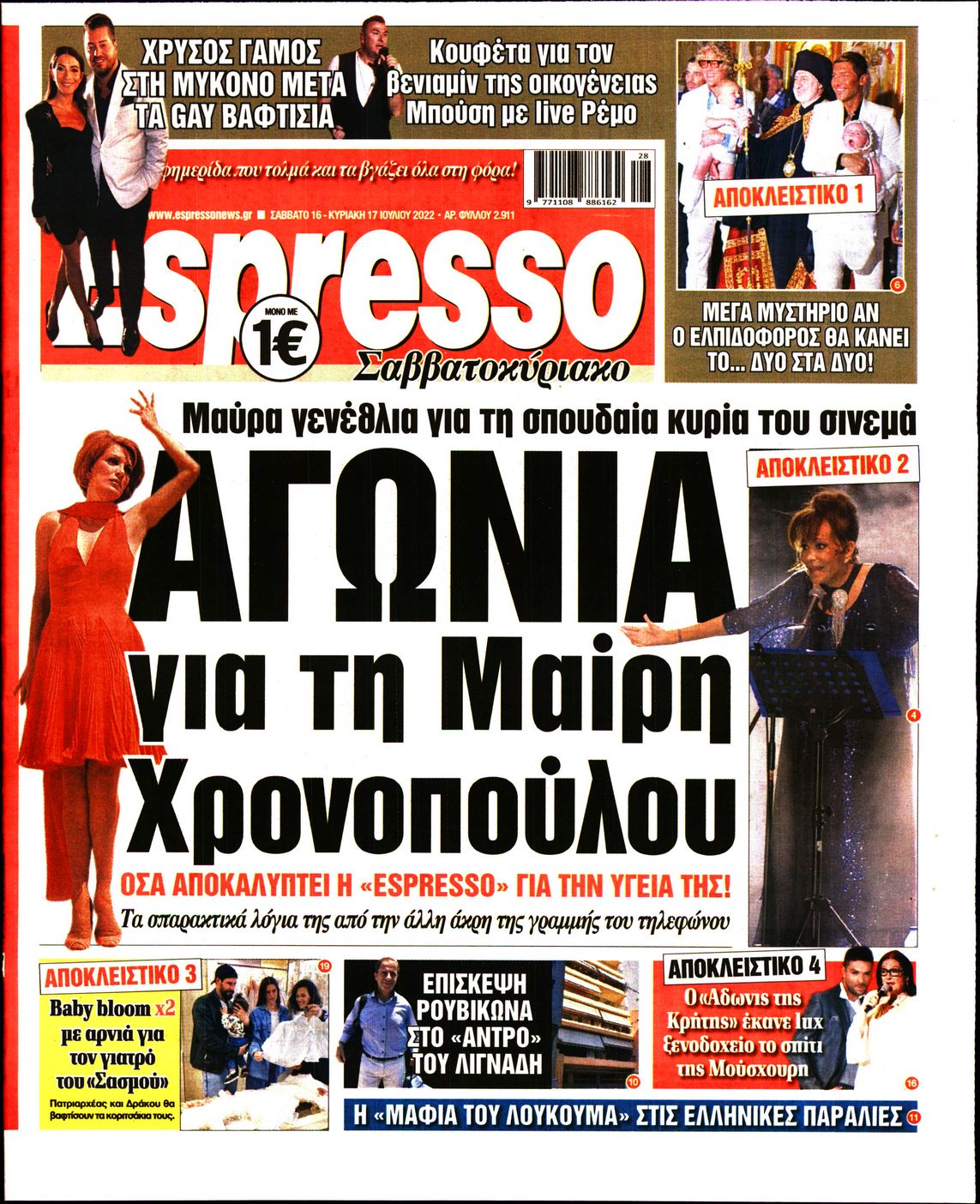 Εξώφυλο εφημερίδας ESPRESSO 2022-07-16