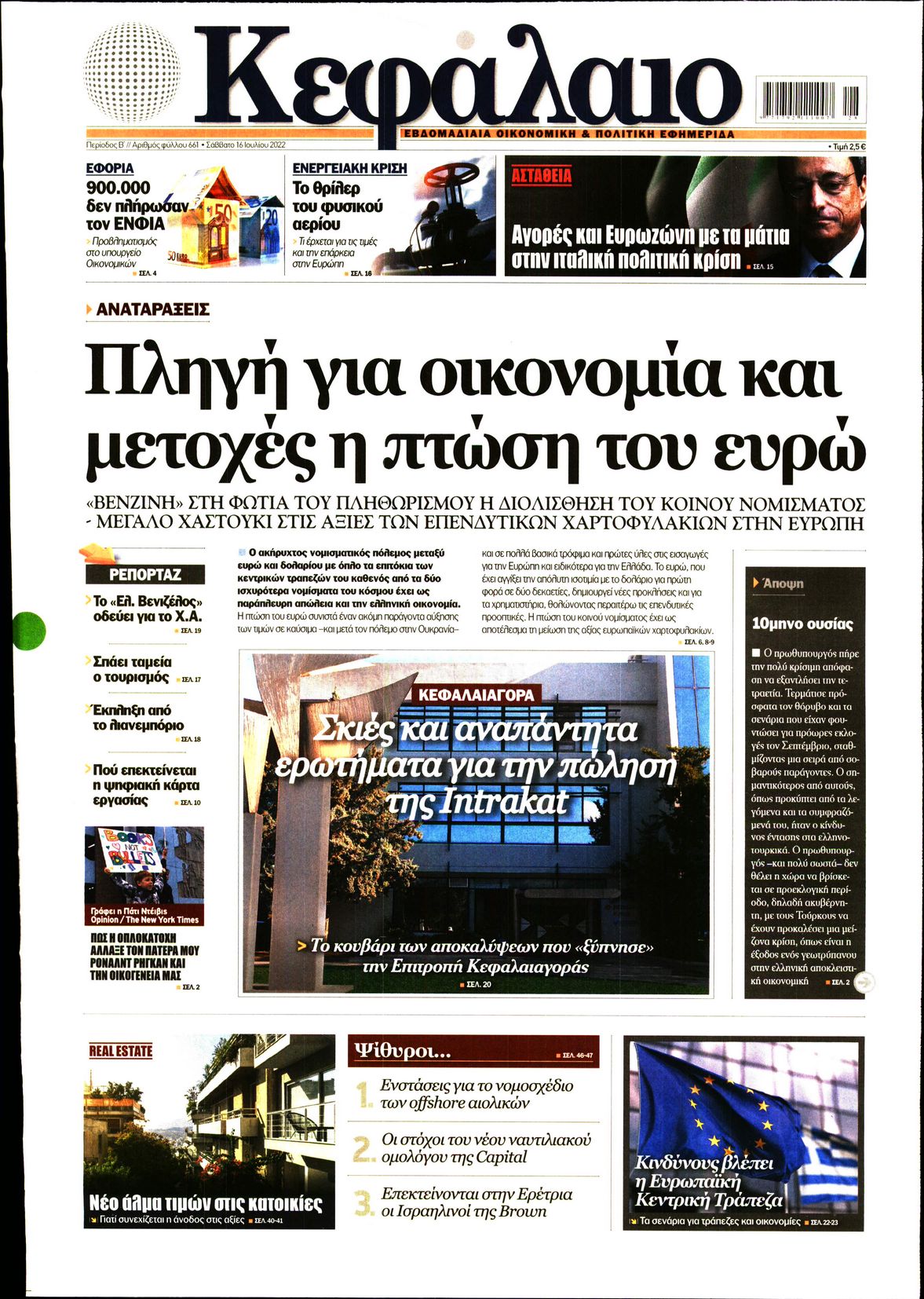 Εξώφυλο εφημερίδας ΚΕΦΑΛΑΙΟ 2022-07-16