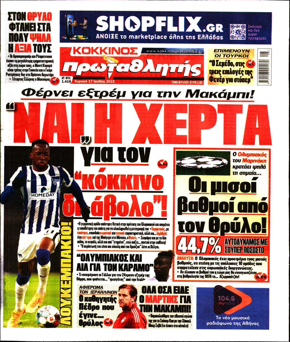 Εξώφυλο εφημερίδας ΠΡΩΤΑΘΛΗΤΗΣ 2022-07-17