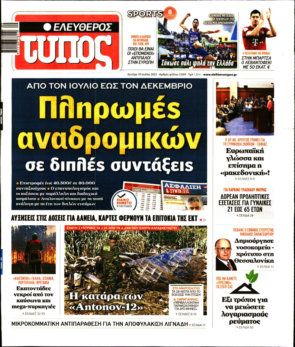 Εξώφυλο εφημερίδας ΕΛΕΥΘΕΡΟΣ ΤΥΠΟΣ 2022-07-18