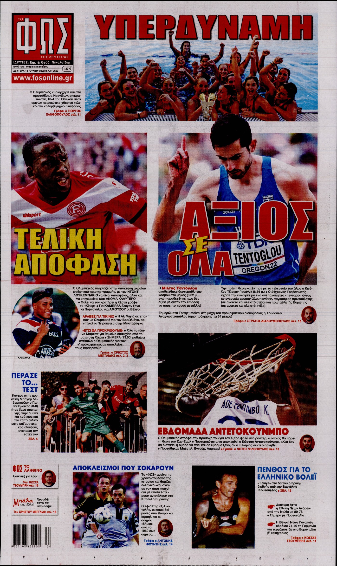 Εξώφυλο εφημερίδας ΦΩΣ ΤΩΝ ΣΠΟΡ 2022-07-18