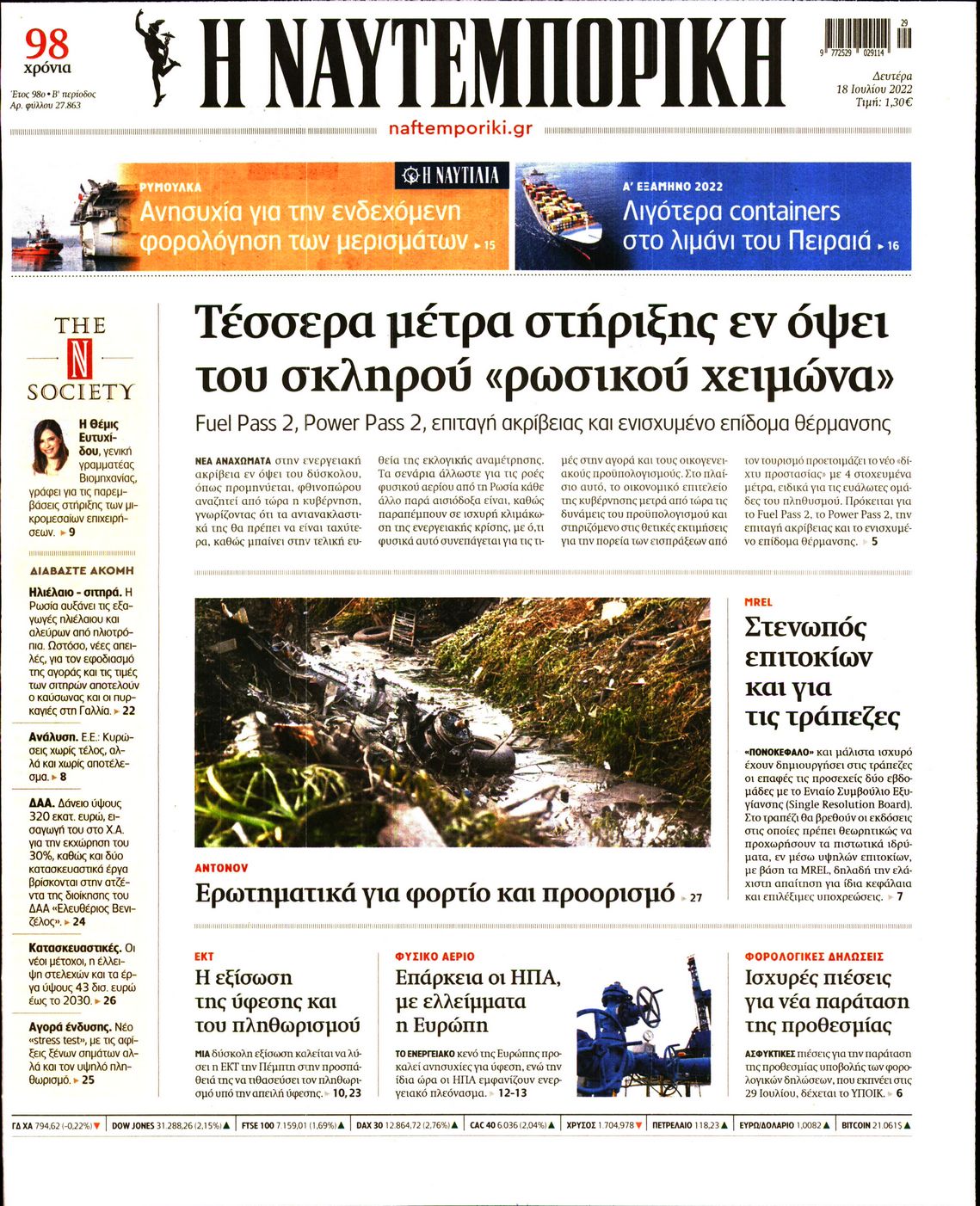 Εξώφυλο εφημερίδας ΝΑΥΤΕΜΠΟΡΙΚΗ 2022-07-18