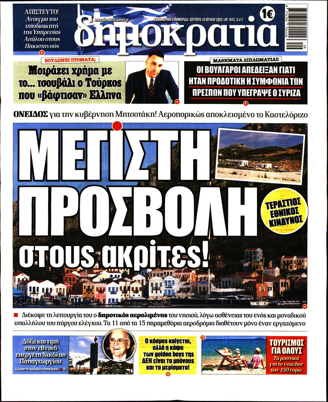 Εξώφυλο εφημερίδας ΔΗΜΟΚΡΑΤΙΑ 2022-07-18