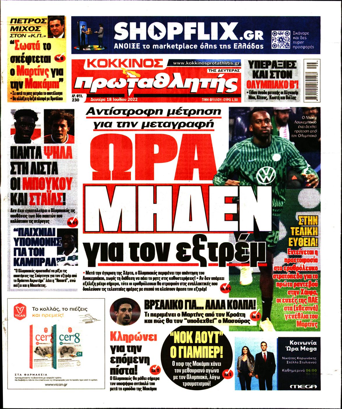 Εξώφυλο εφημερίδας ΠΡΩΤΑΘΛΗΤΗΣ 2022-07-18