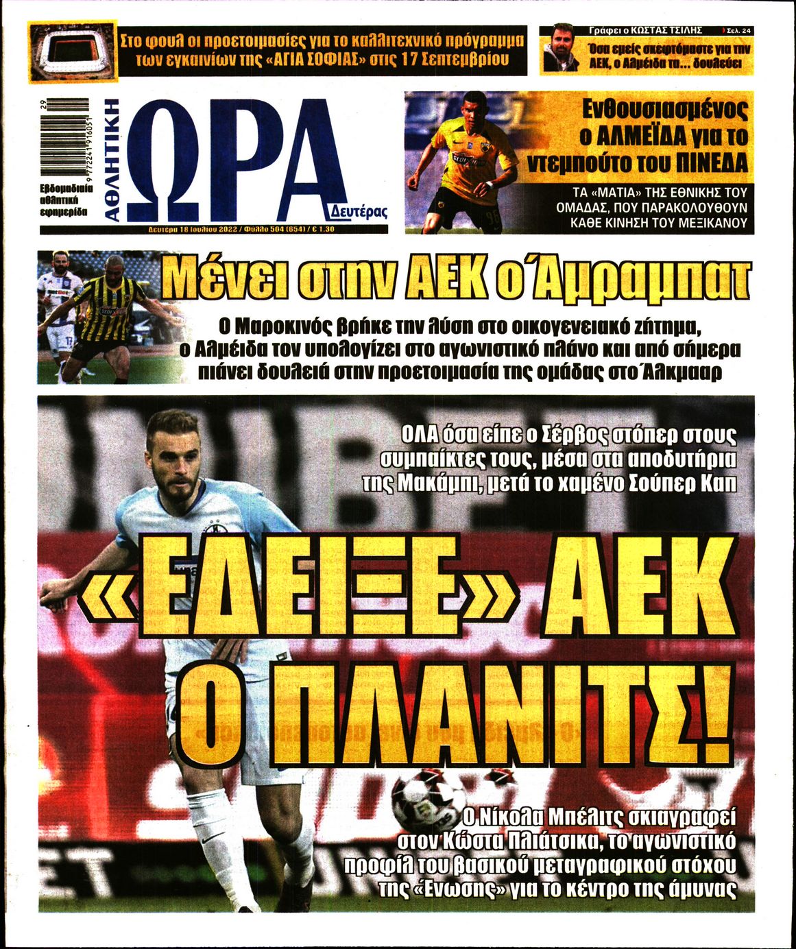 Εξώφυλο εφημερίδας ΩΡΑ ΓΙΑ ΣΠΟΡ 2022-07-18