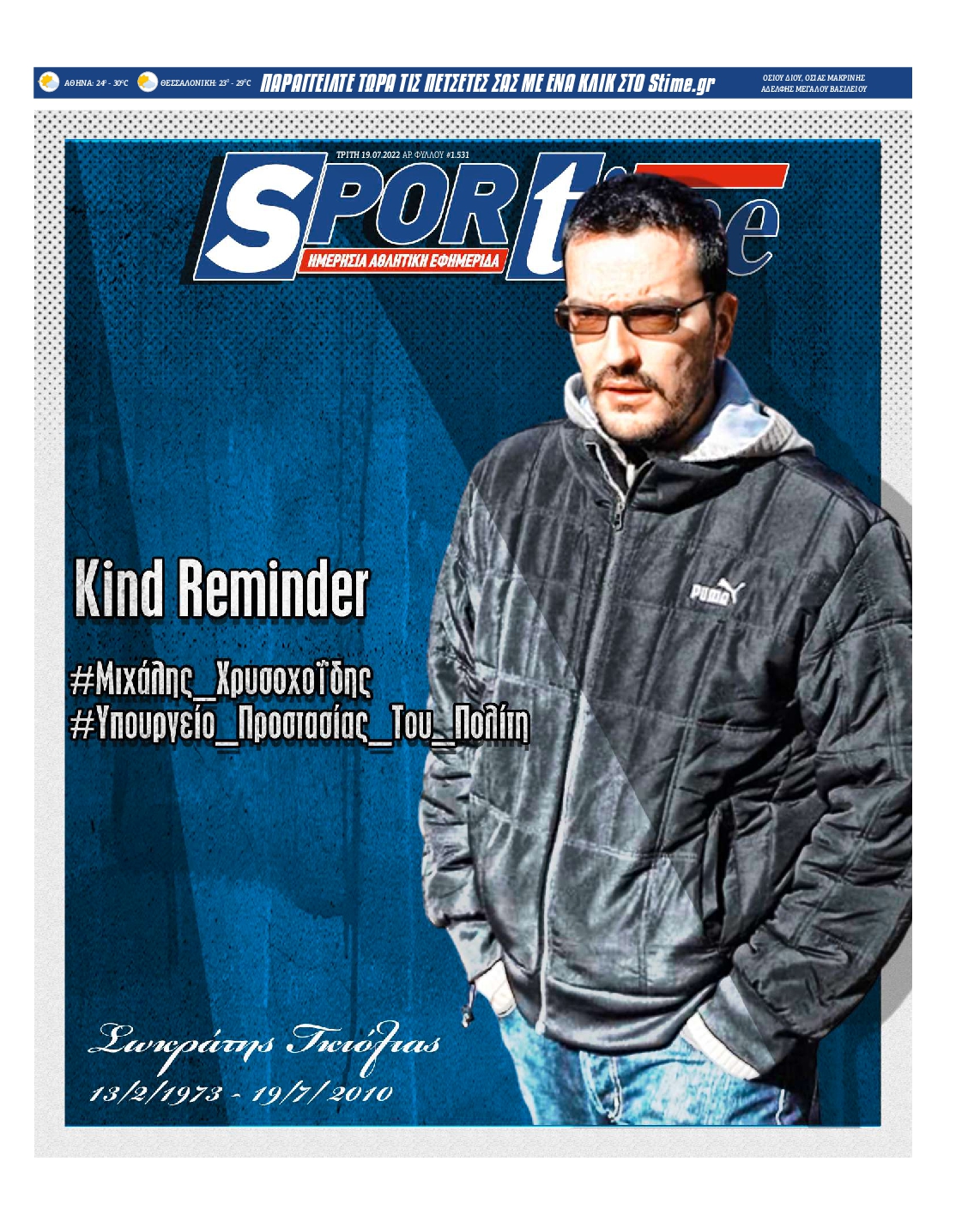 Εξώφυλο εφημερίδας SPORTIME 2022-07-19