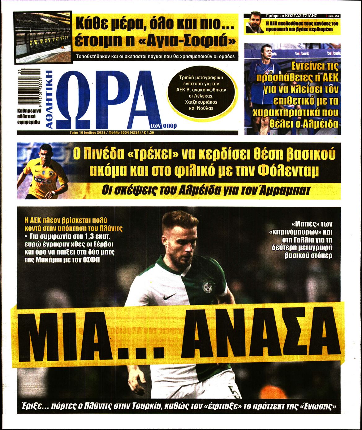 Εξώφυλο εφημερίδας ΩΡΑ ΓΙΑ ΣΠΟΡ 2022-07-19