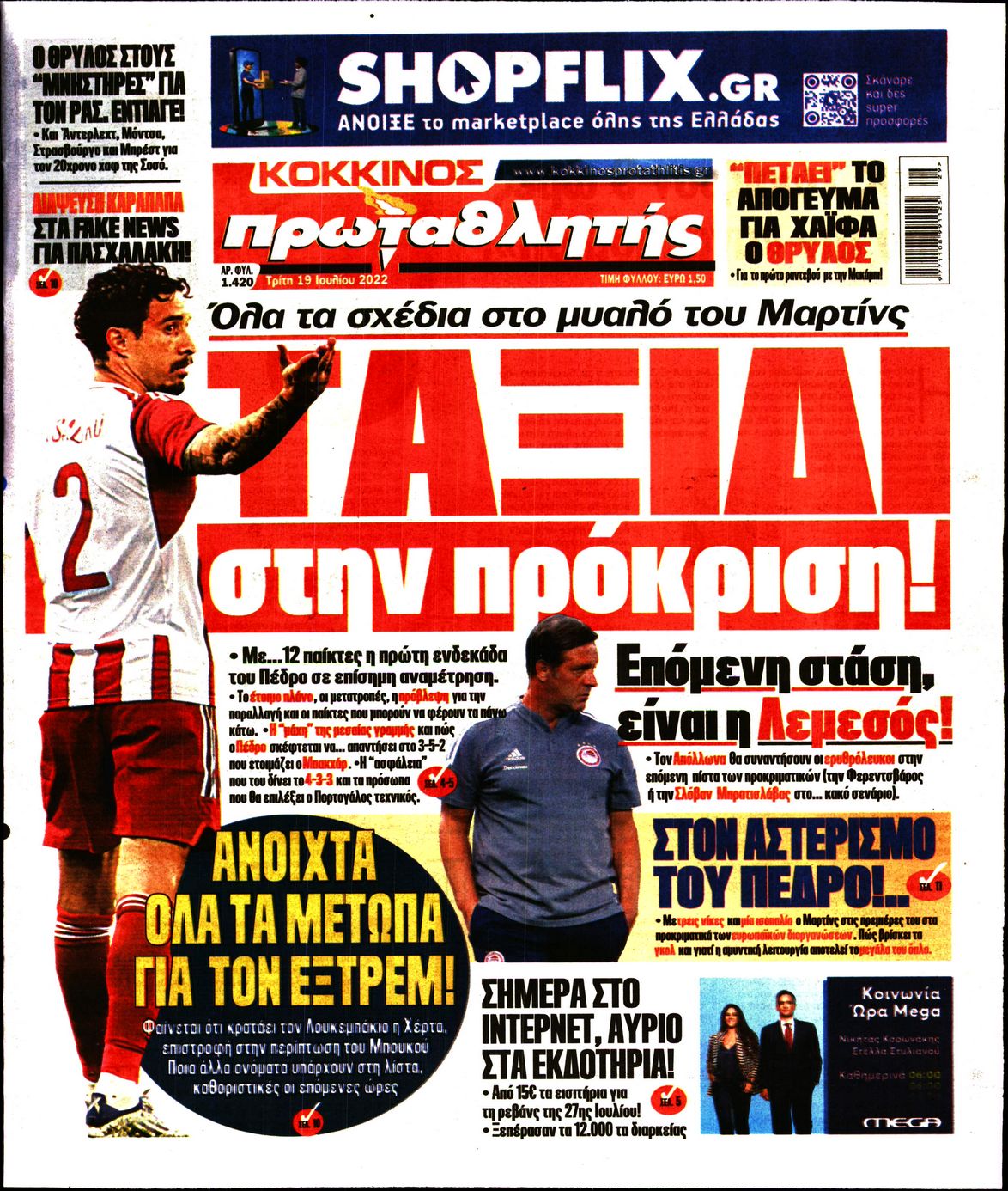 Εξώφυλο εφημερίδας ΠΡΩΤΑΘΛΗΤΗΣ 2022-07-19