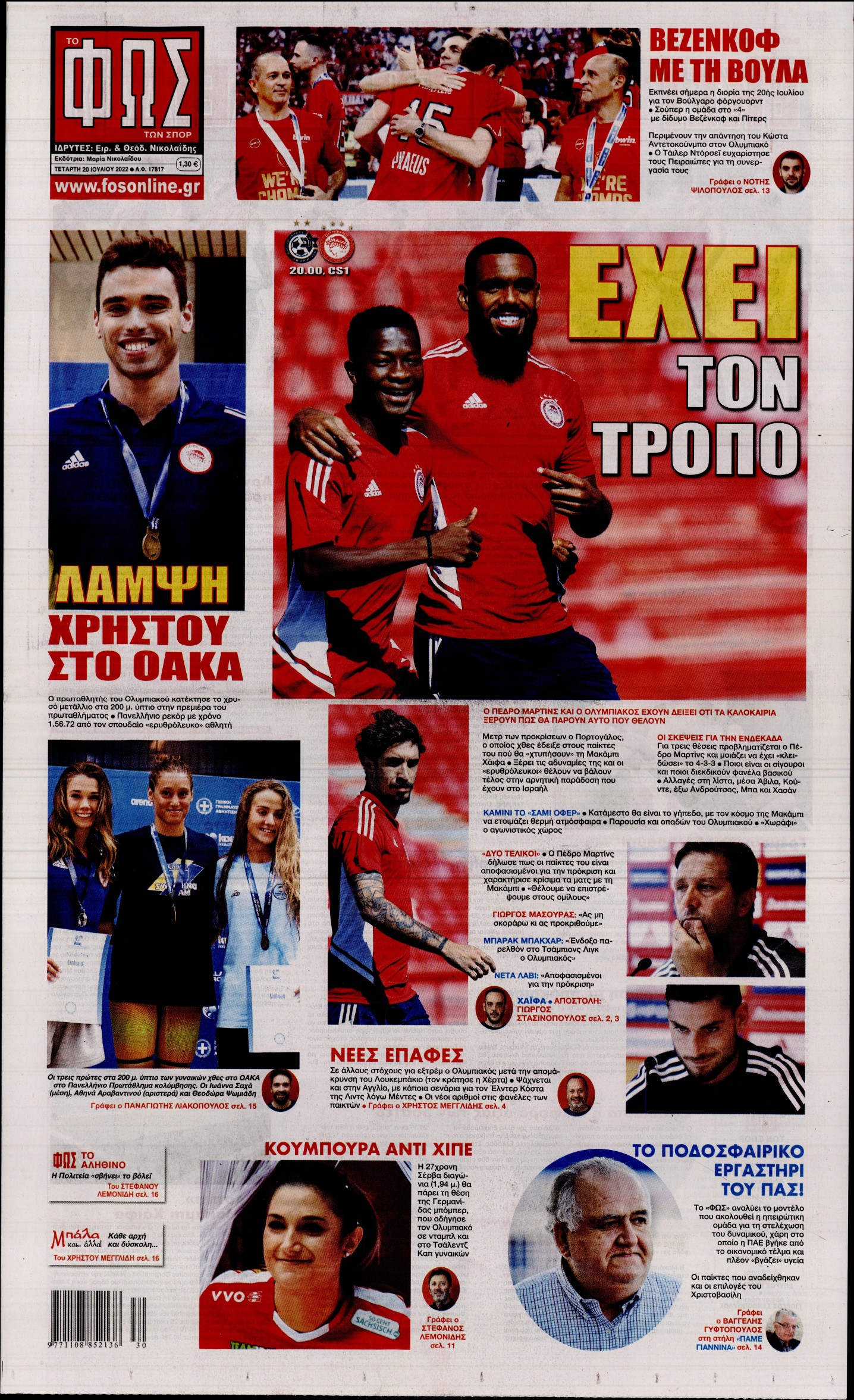 Εξώφυλο εφημερίδας ΦΩΣ ΤΩΝ ΣΠΟΡ 2022-07-20