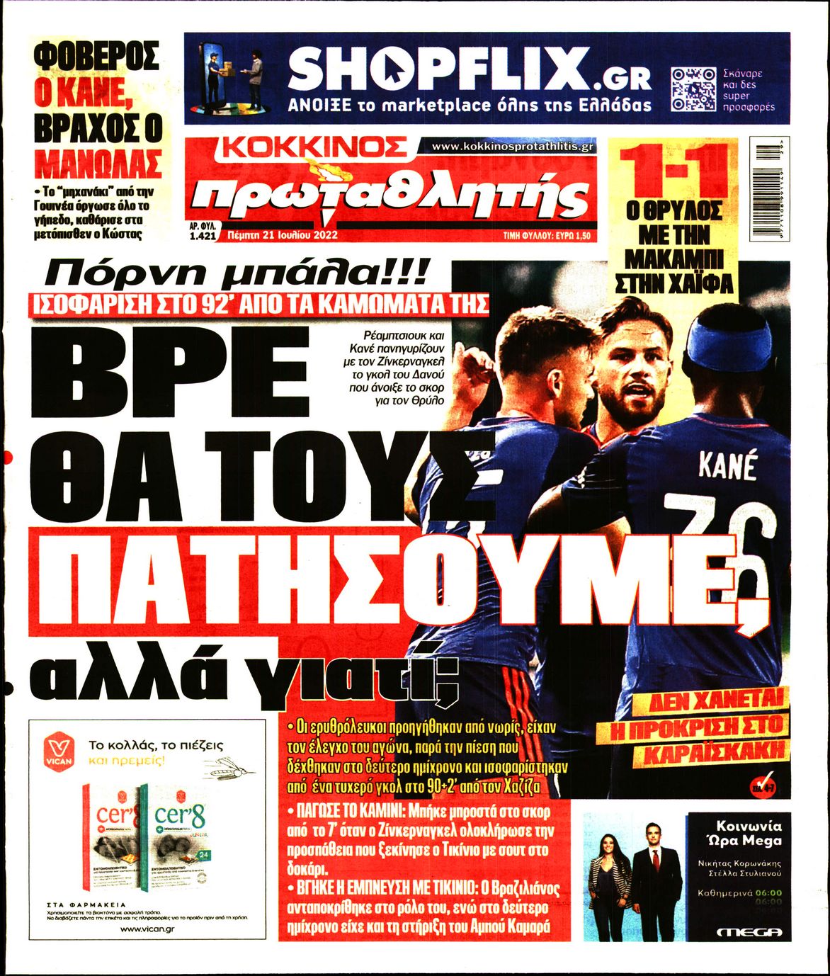 Εξώφυλο εφημερίδας ΠΡΩΤΑΘΛΗΤΗΣ 2022-07-21