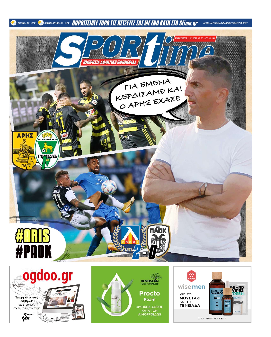 Εξώφυλο εφημερίδας SPORTIME 2022-07-22