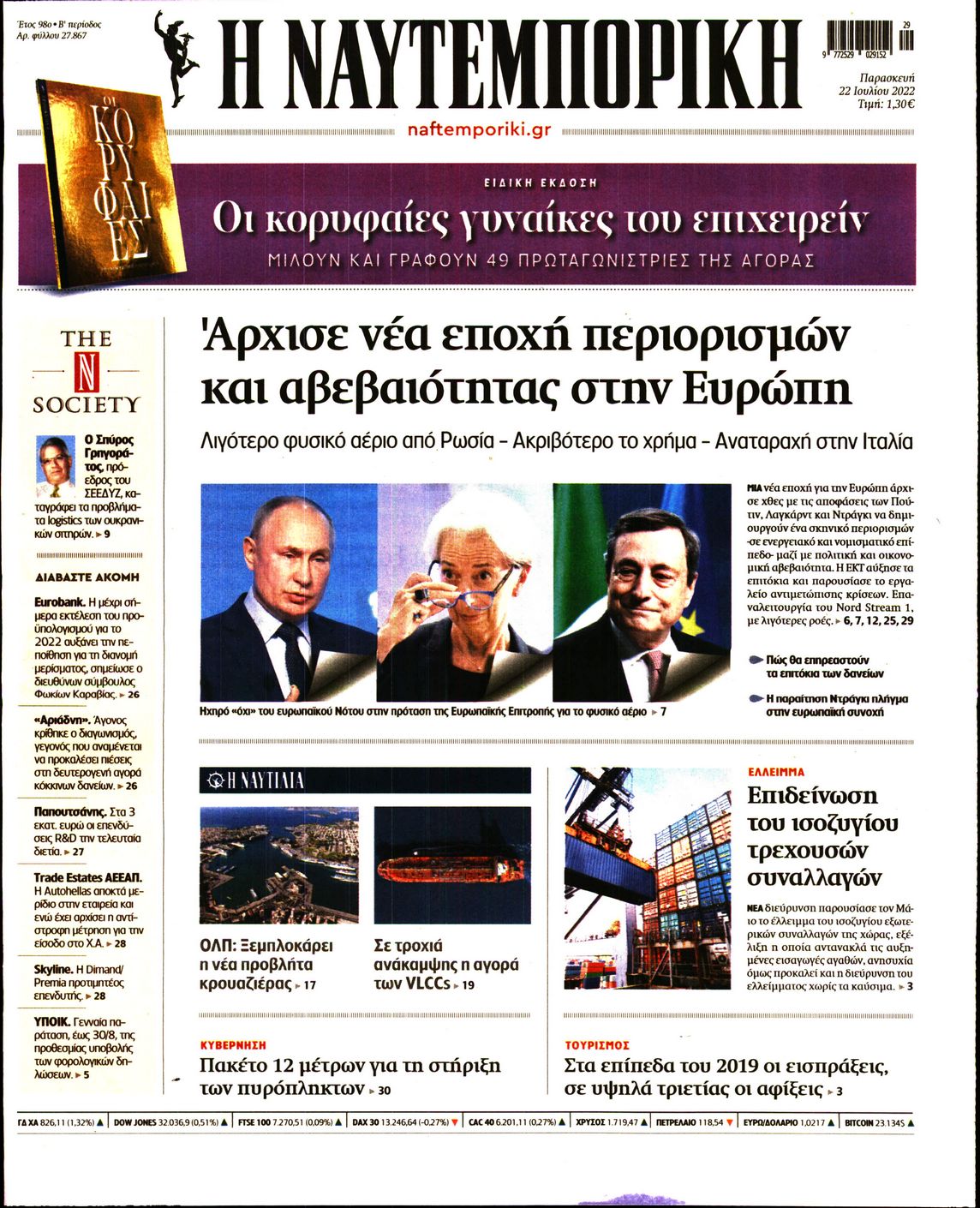 Εξώφυλο εφημερίδας ΝΑΥΤΕΜΠΟΡΙΚΗ 2022-07-22
