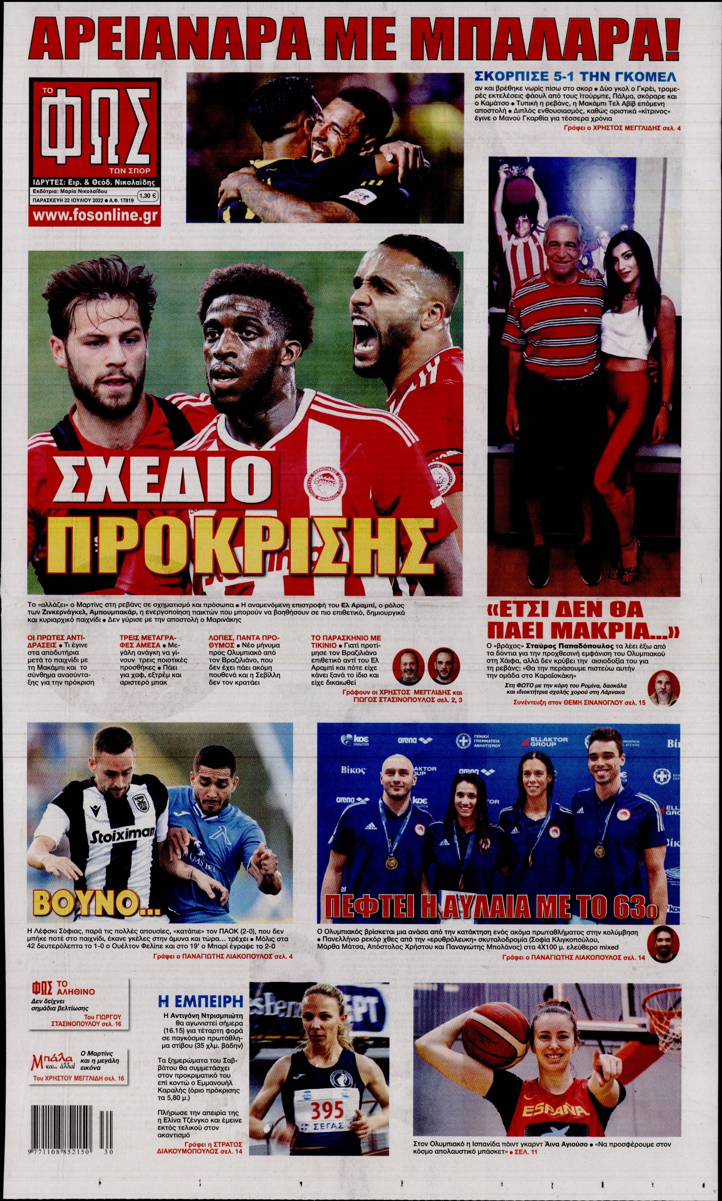 Εξώφυλο εφημερίδας ΦΩΣ ΤΩΝ ΣΠΟΡ 2022-07-22