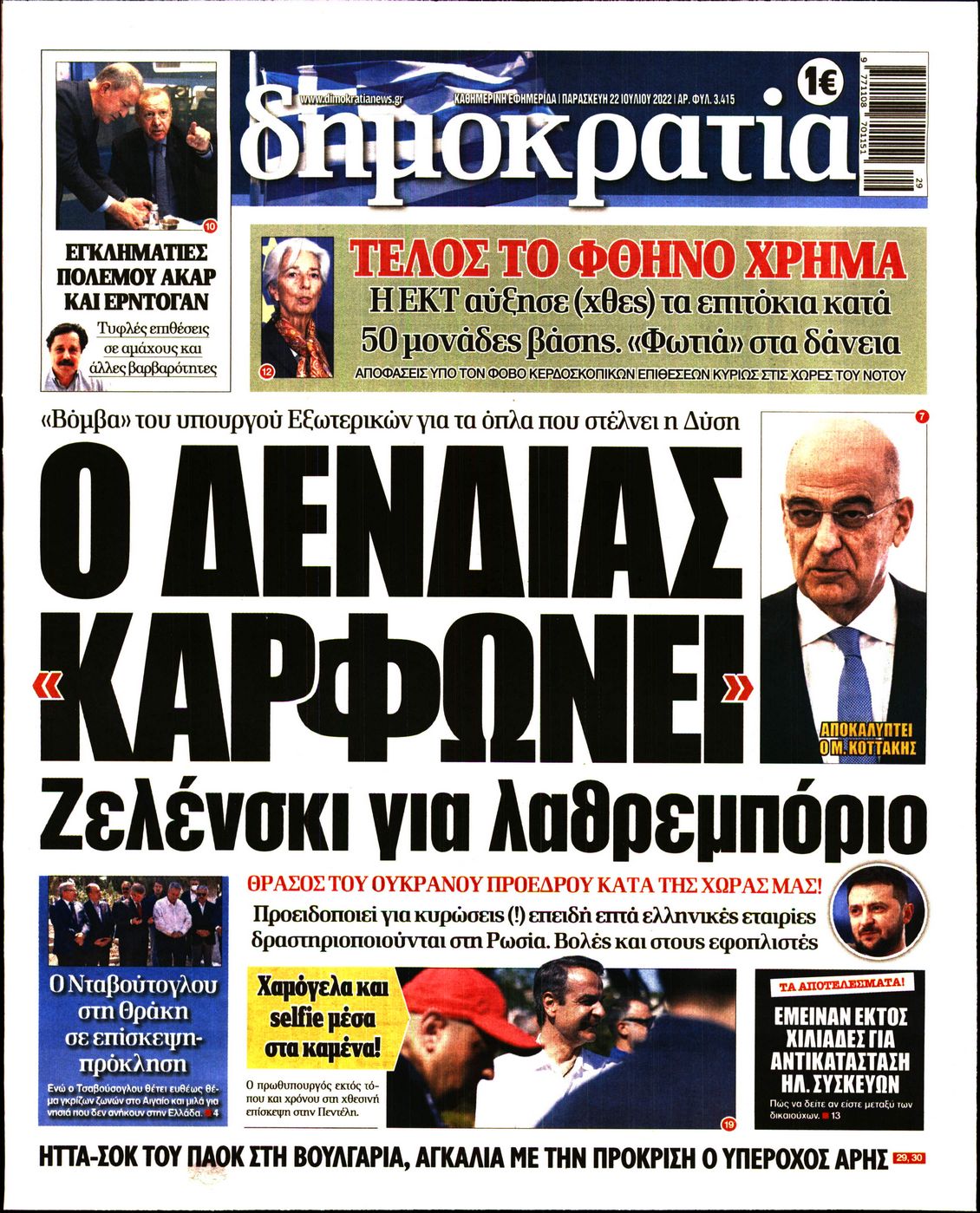Εξώφυλο εφημερίδας ΔΗΜΟΚΡΑΤΙΑ 2022-07-22