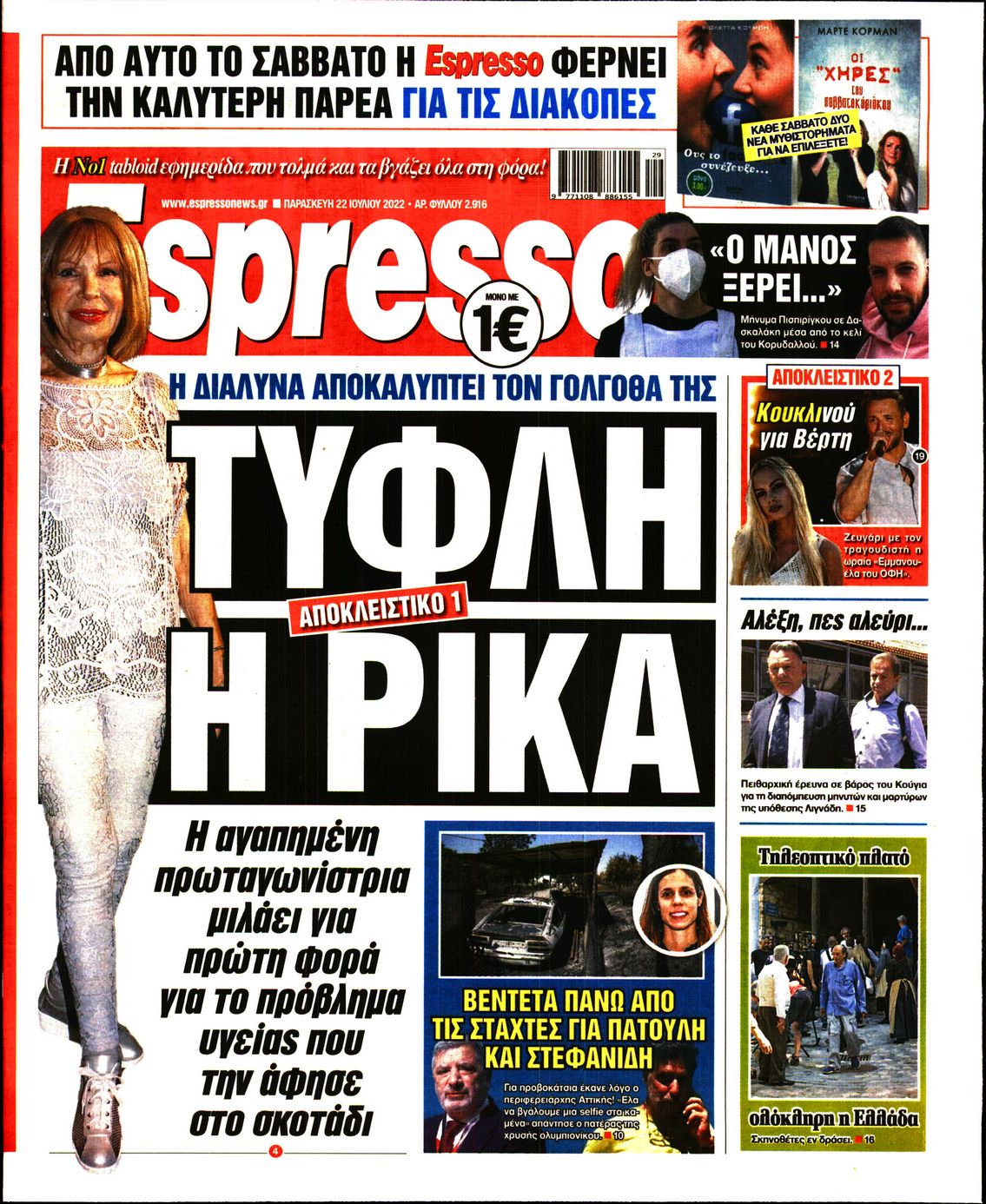 Εξώφυλο εφημερίδας ESPRESSO 2022-07-22