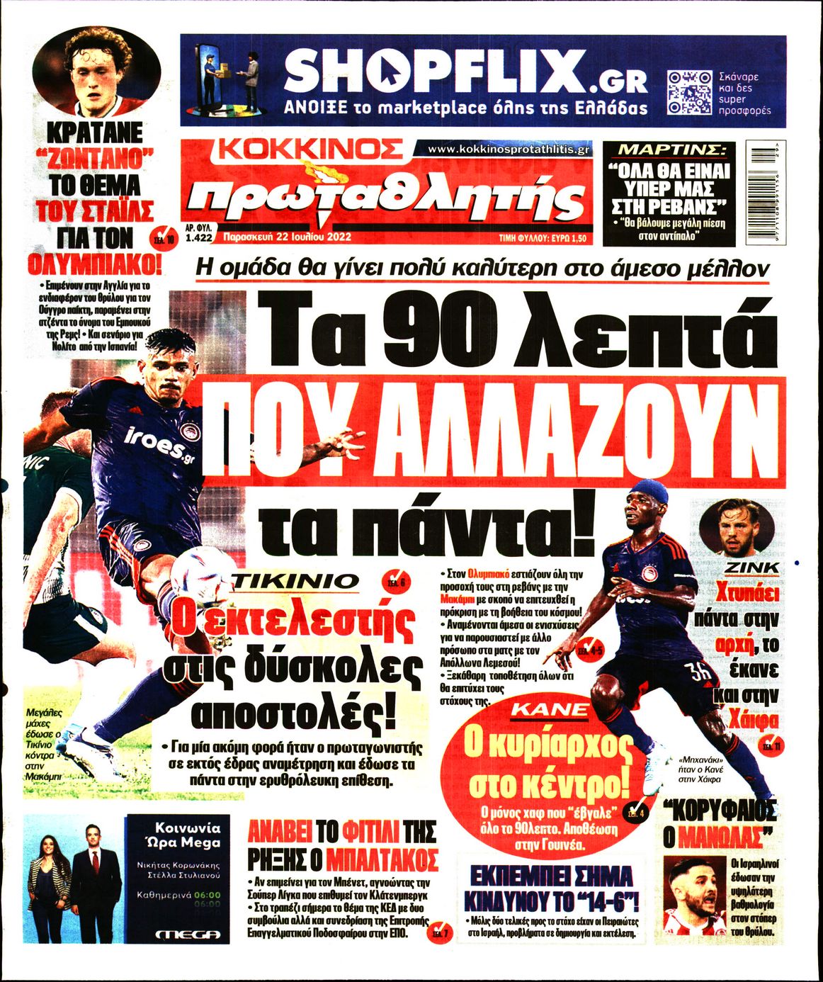 Εξώφυλο εφημερίδας ΠΡΩΤΑΘΛΗΤΗΣ 2022-07-22