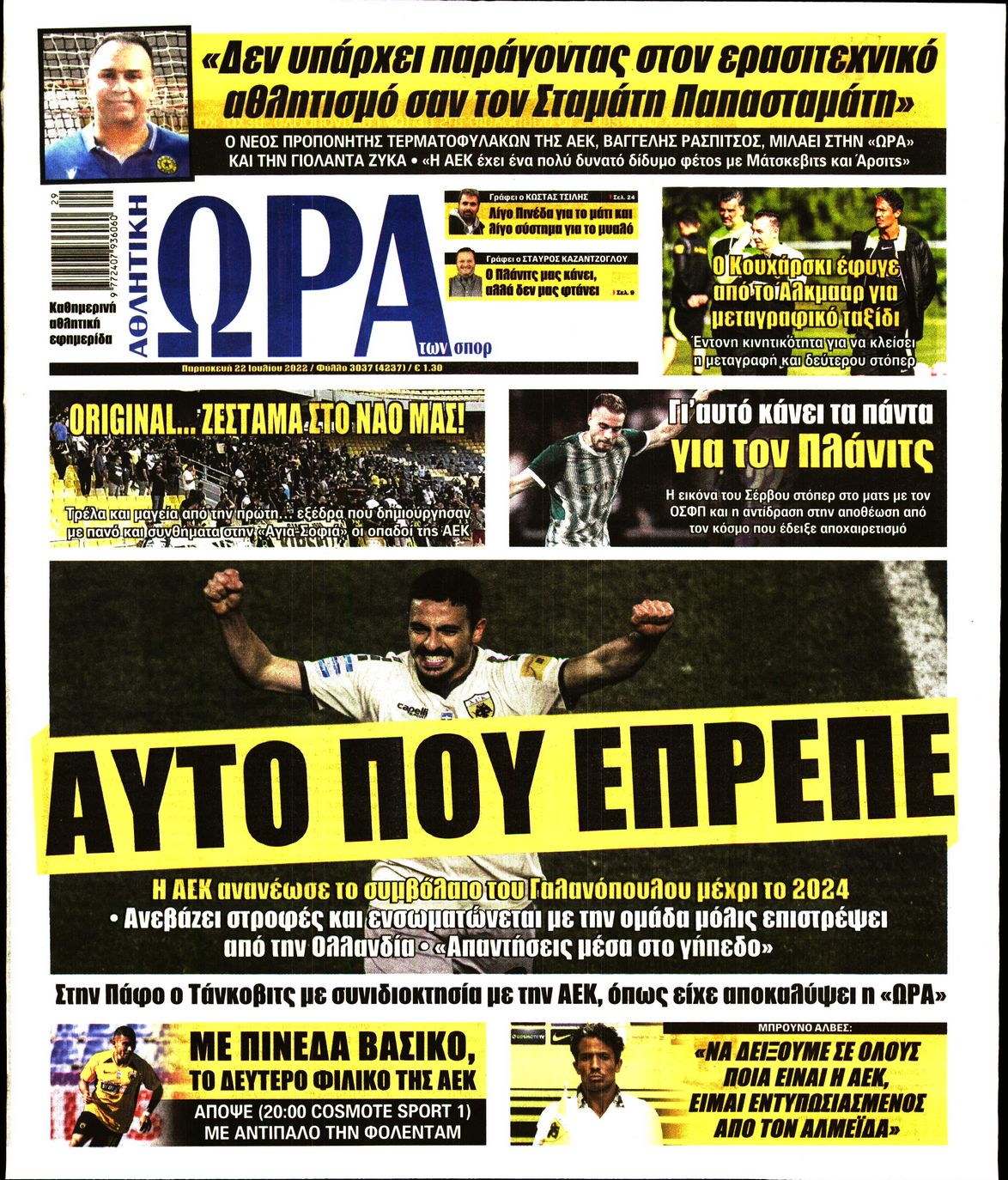Εξώφυλο εφημερίδας ΩΡΑ ΓΙΑ ΣΠΟΡ 2022-07-22