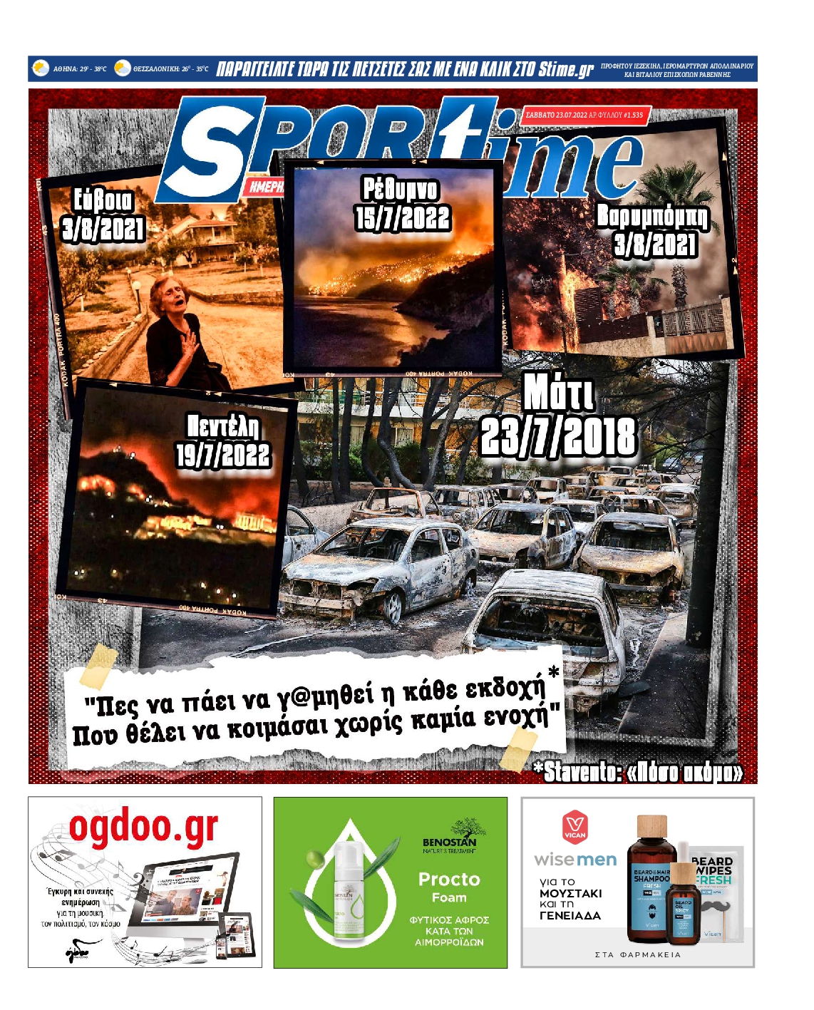 Εξώφυλο εφημερίδας SPORTIME 2022-07-23