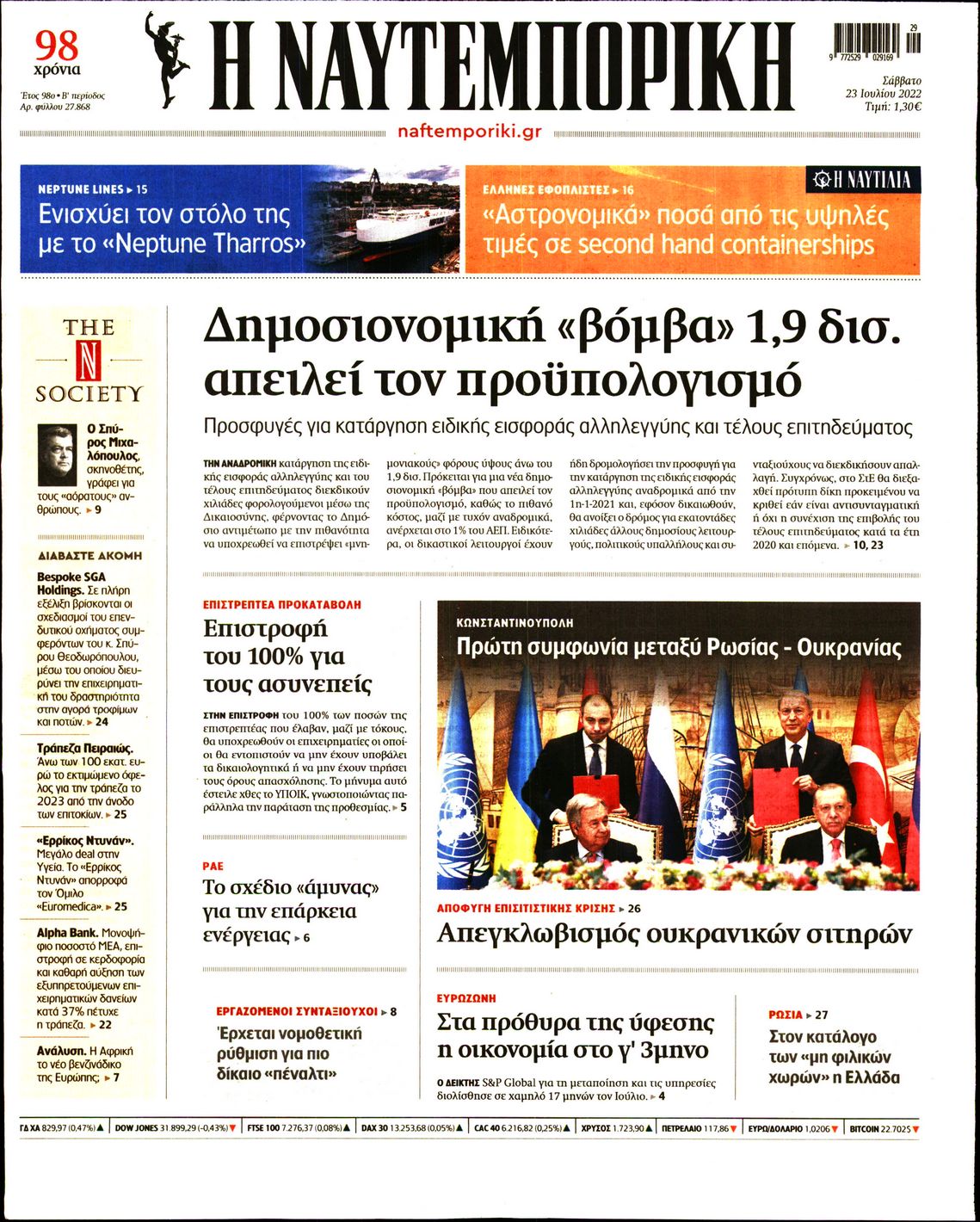 Εξώφυλο εφημερίδας ΝΑΥΤΕΜΠΟΡΙΚΗ 2022-07-23