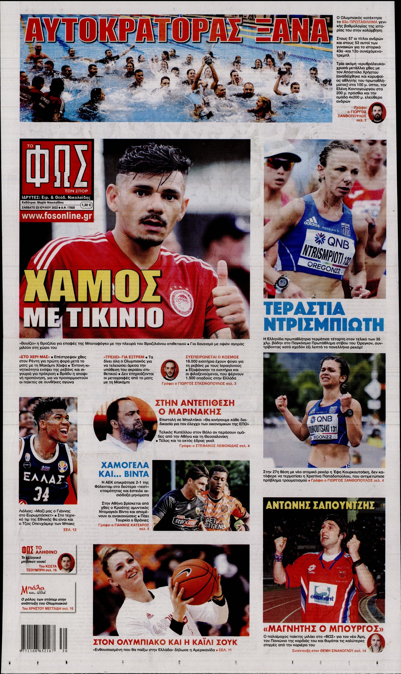 Εξώφυλο εφημερίδας ΦΩΣ ΤΩΝ ΣΠΟΡ 2022-07-23