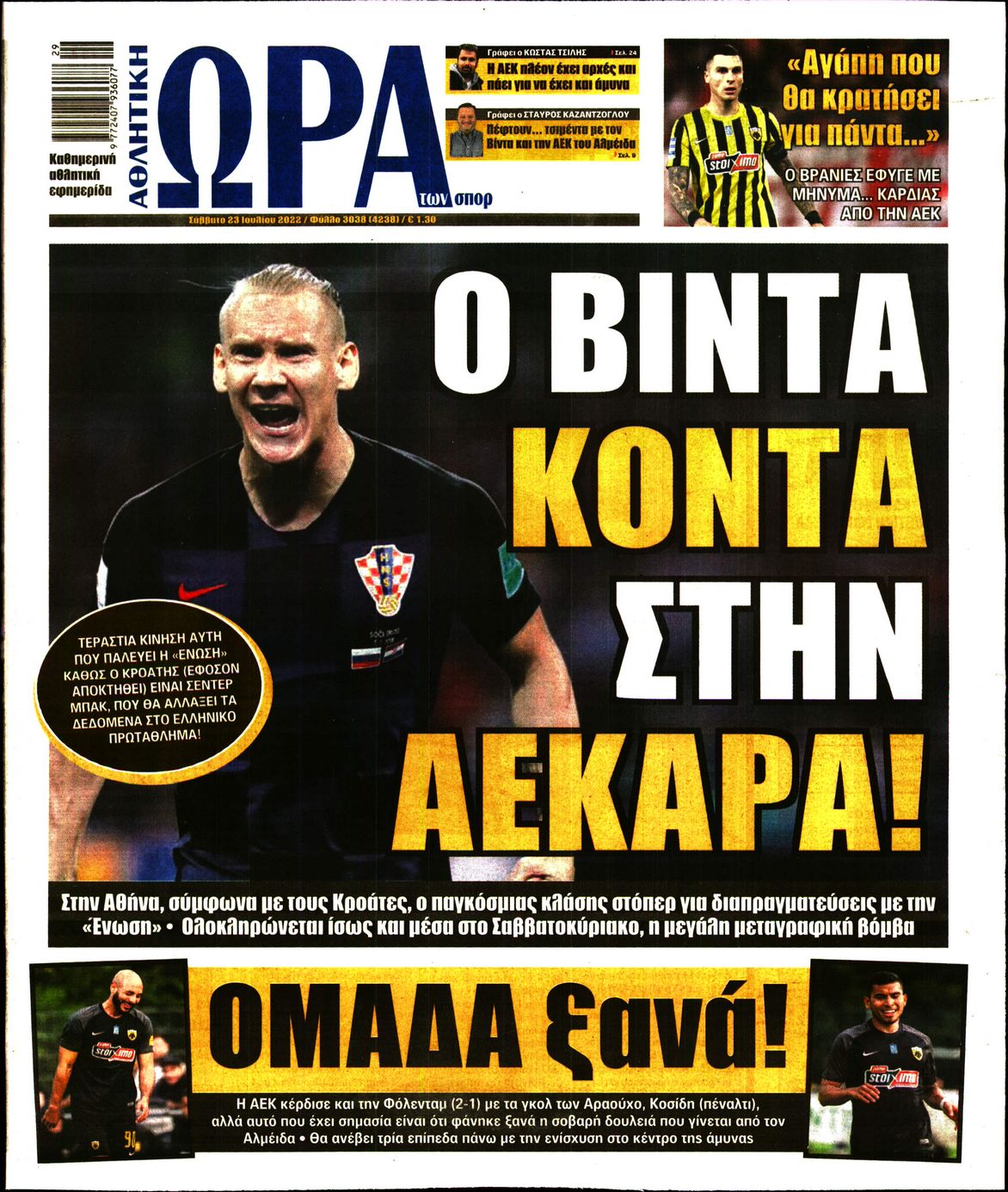 Εξώφυλο εφημερίδας ΩΡΑ ΓΙΑ ΣΠΟΡ 2022-07-23