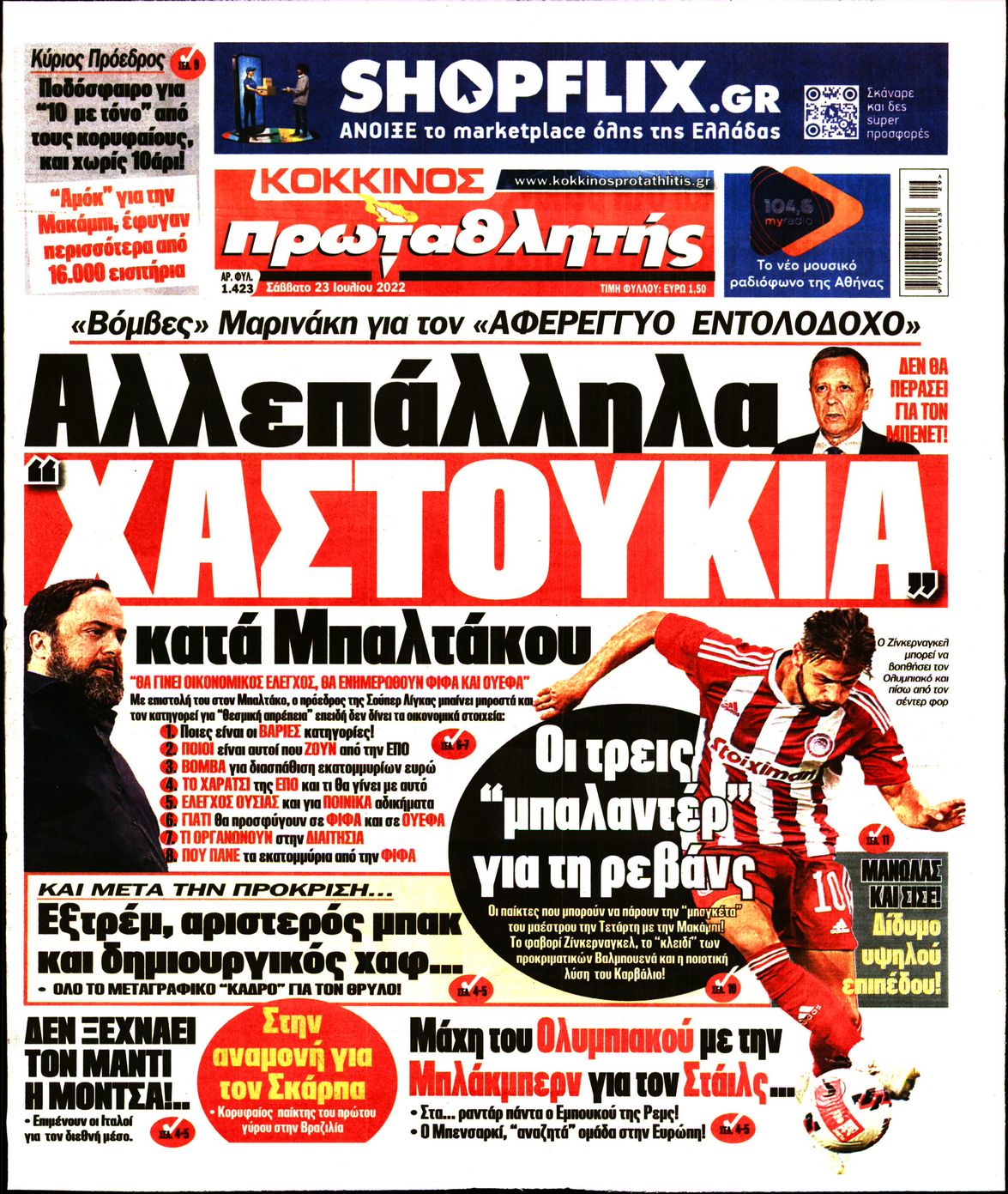 Εξώφυλο εφημερίδας ΠΡΩΤΑΘΛΗΤΗΣ 2022-07-23
