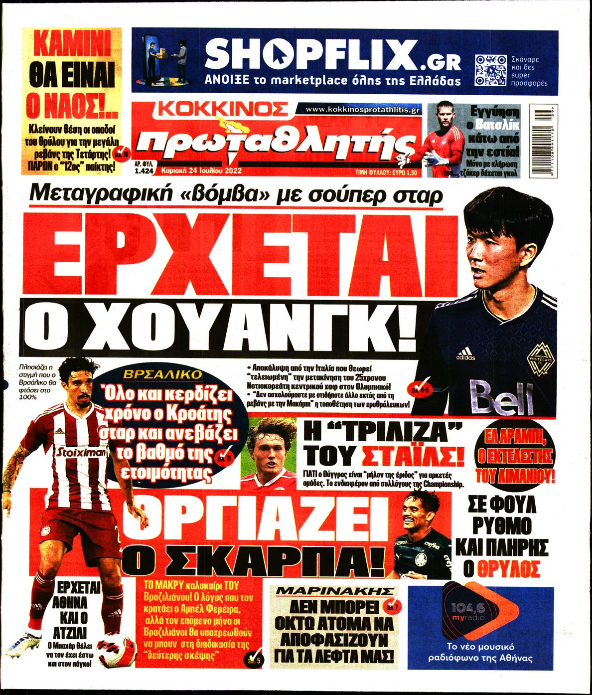 Εξώφυλο εφημερίδας ΠΡΩΤΑΘΛΗΤΗΣ 2022-07-24