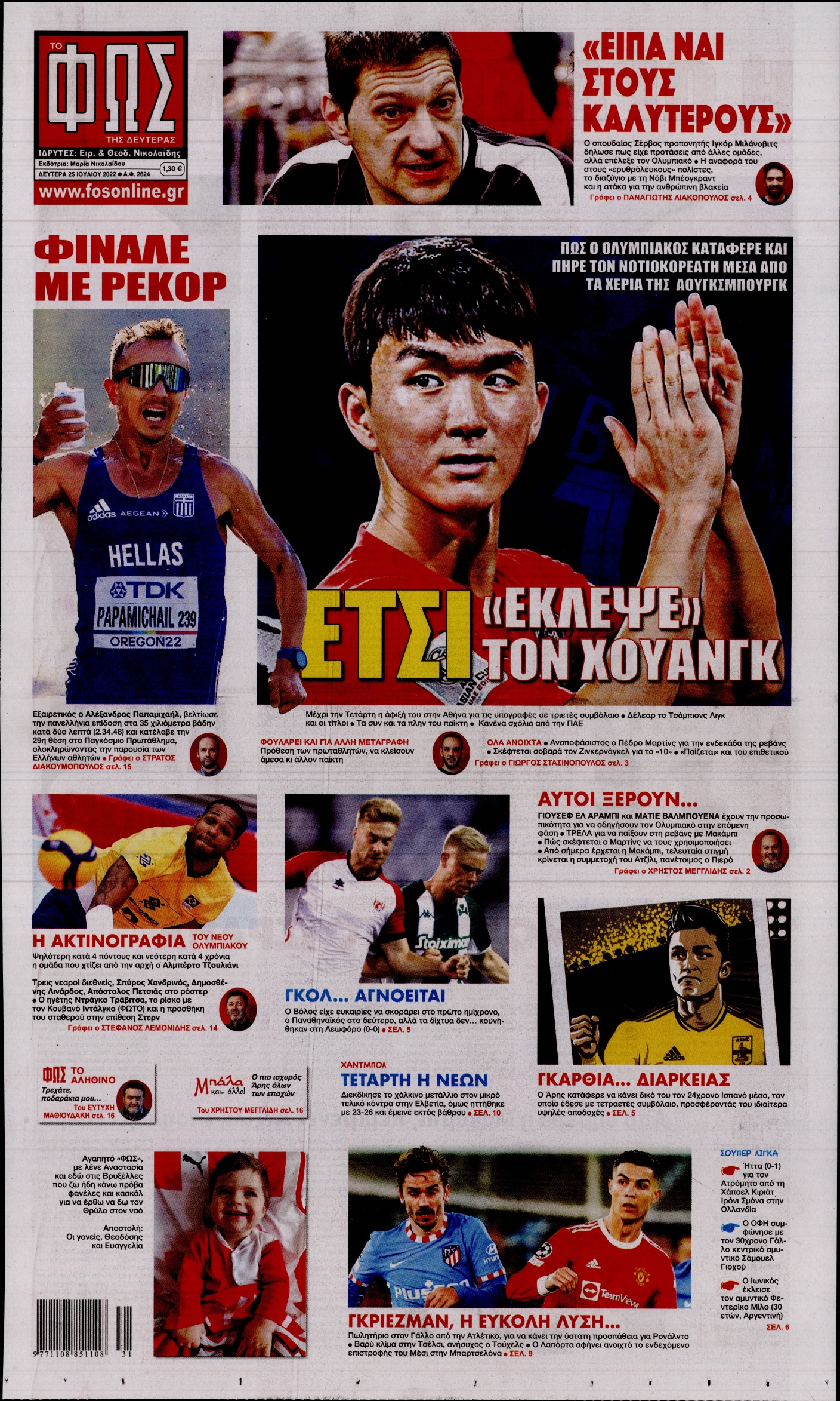 Εξώφυλο εφημερίδας ΦΩΣ ΤΩΝ ΣΠΟΡ 2022-07-25