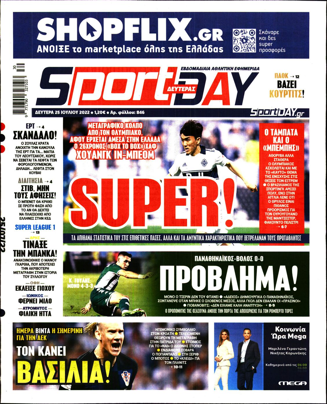 Εξώφυλο εφημερίδας SPORTDAY 2022-07-25