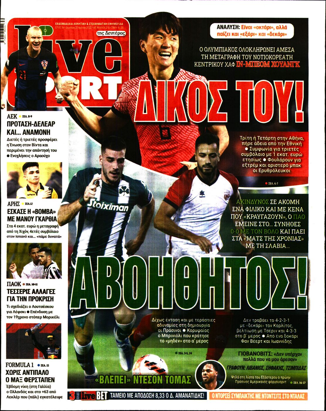 Εξώφυλο εφημερίδας LIVE SPORT 2022-07-25