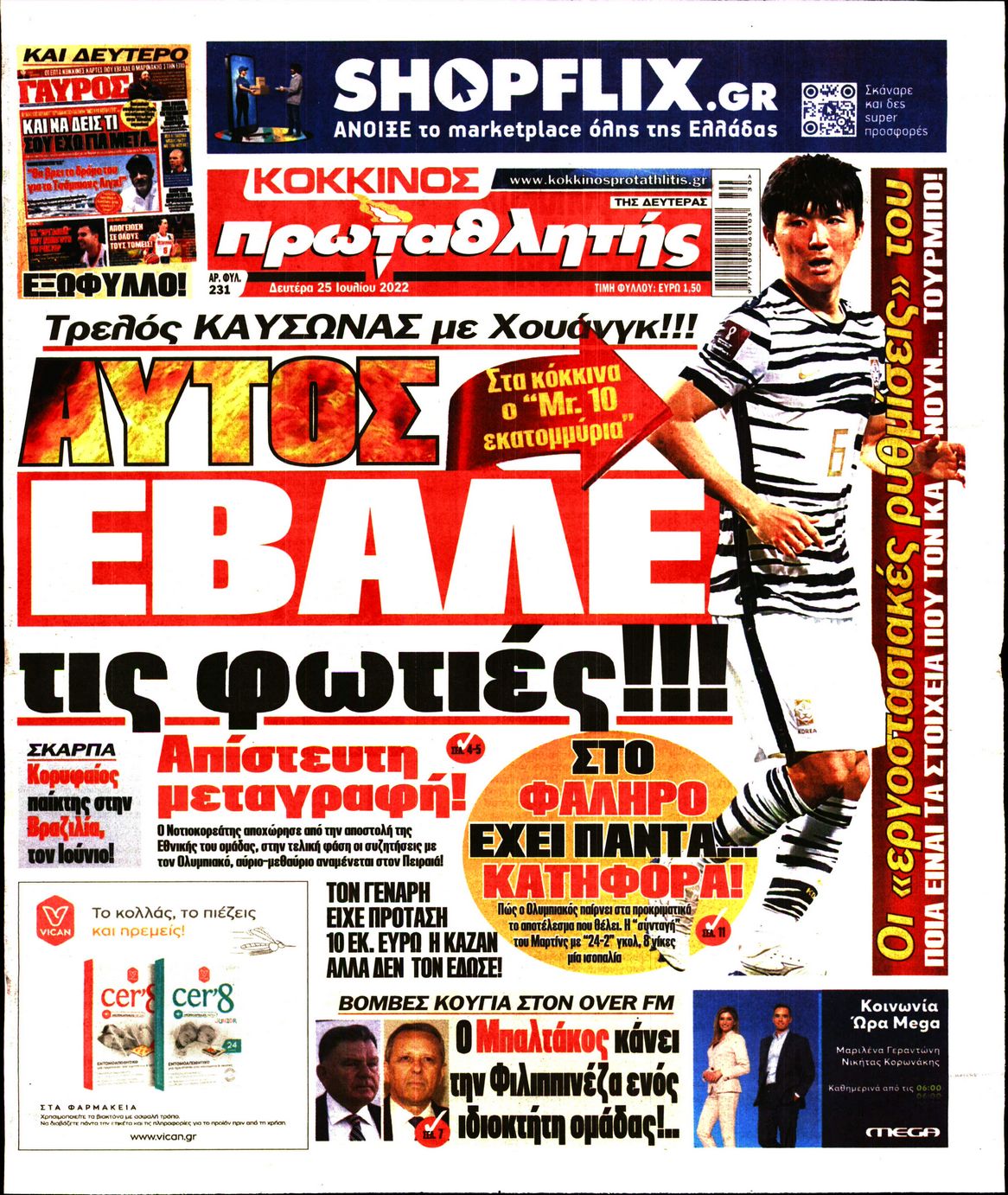 Εξώφυλο εφημερίδας ΠΡΩΤΑΘΛΗΤΗΣ 2022-07-25