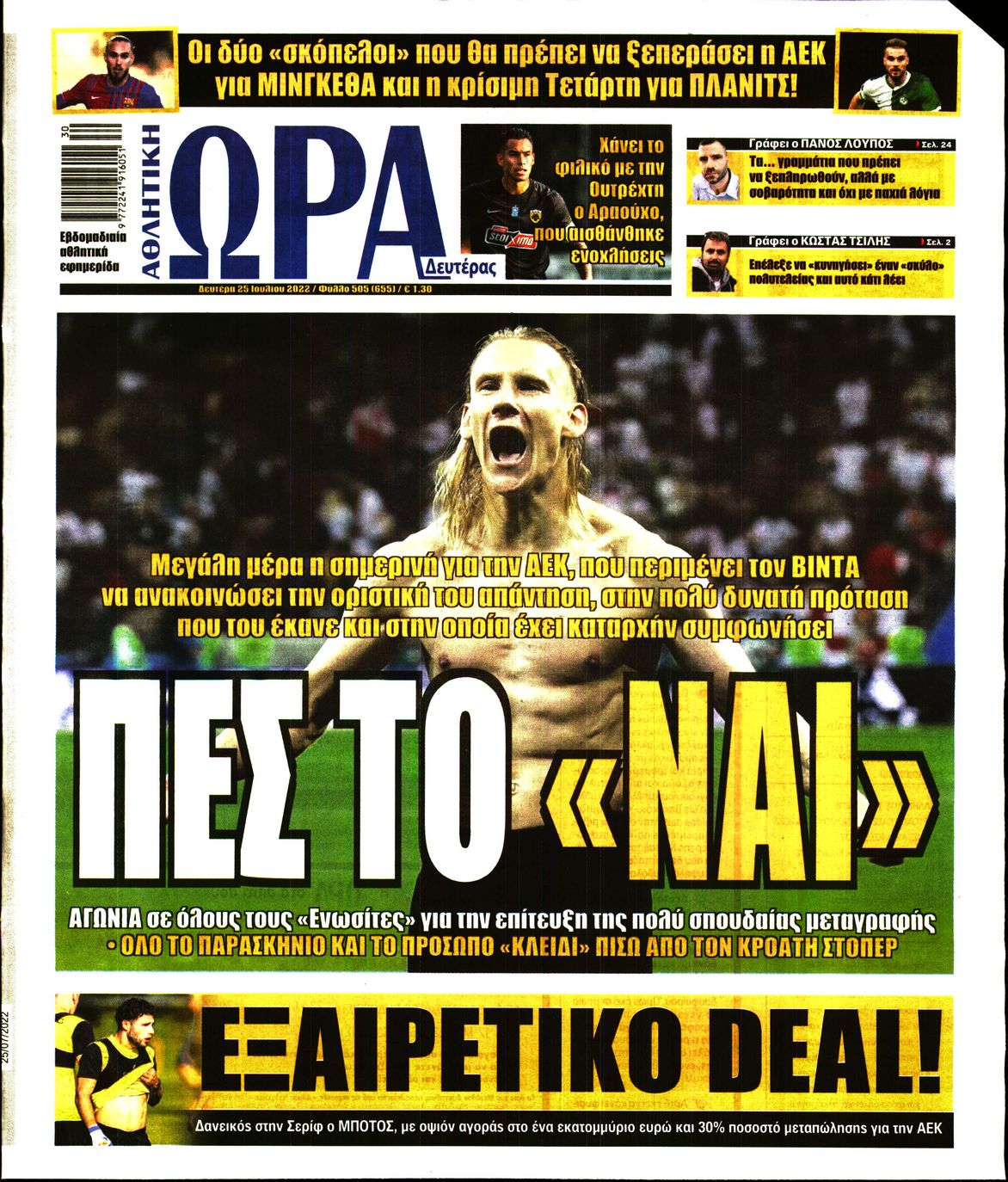 Εξώφυλο εφημερίδας ΩΡΑ ΓΙΑ ΣΠΟΡ 2022-07-25