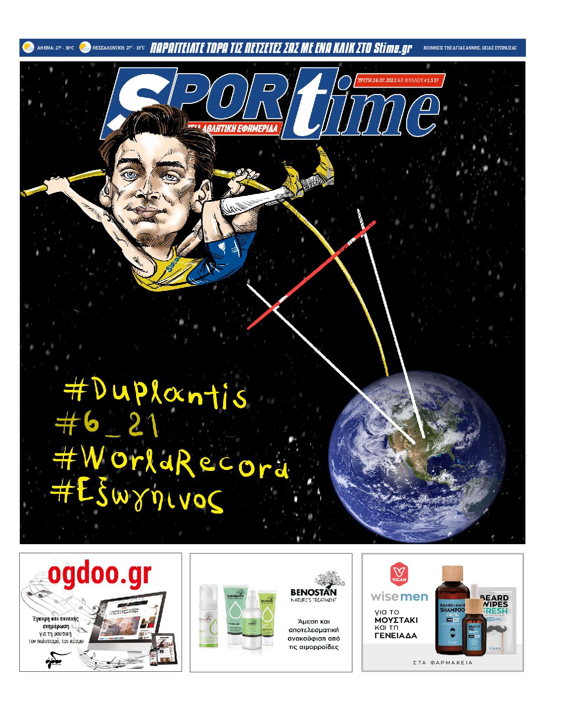 Εξώφυλο εφημερίδας SPORTIME 2022-07-26