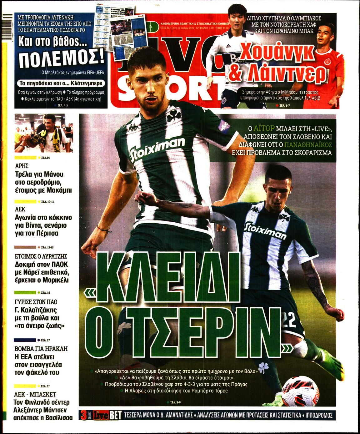 Εξώφυλο εφημερίδας LIVE SPORT 2022-07-26