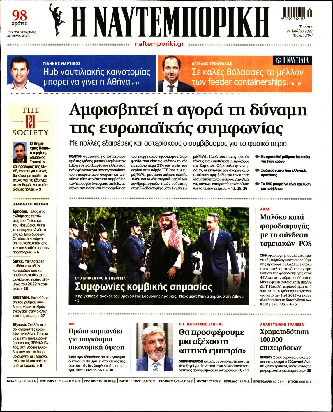 Εξώφυλο εφημερίδας ΝΑΥΤΕΜΠΟΡΙΚΗ 2022-07-27