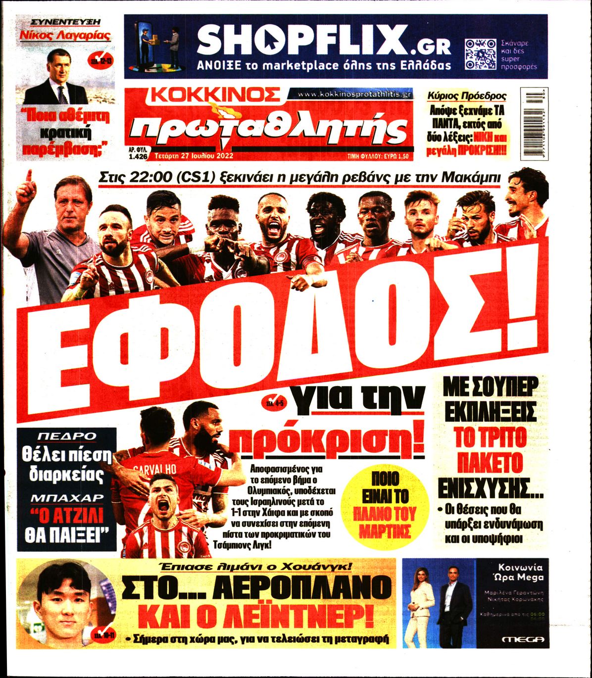 Εξώφυλο εφημερίδας ΠΡΩΤΑΘΛΗΤΗΣ 2022-07-27
