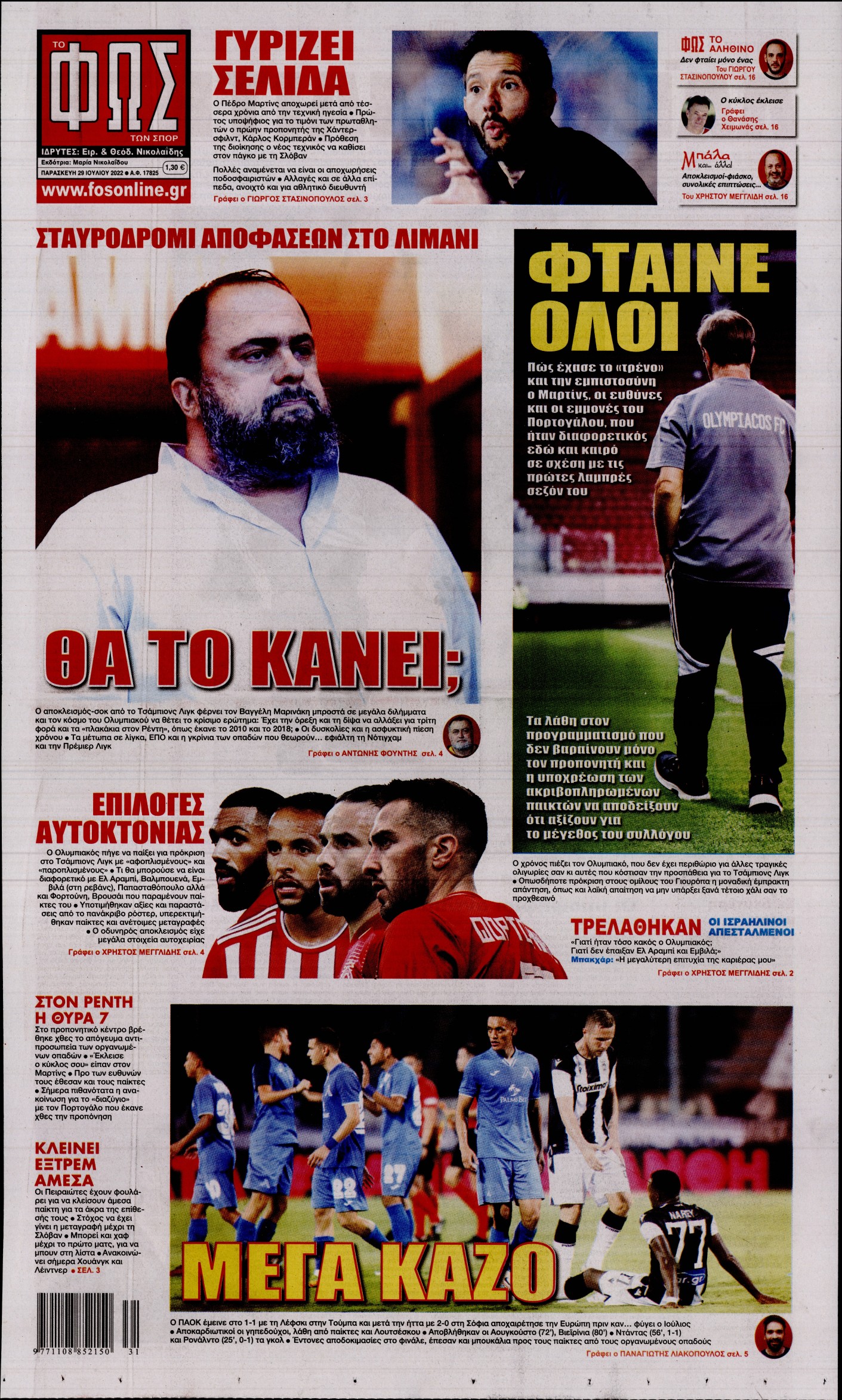 Εξώφυλο εφημερίδας ΦΩΣ ΤΩΝ ΣΠΟΡ 2022-07-29