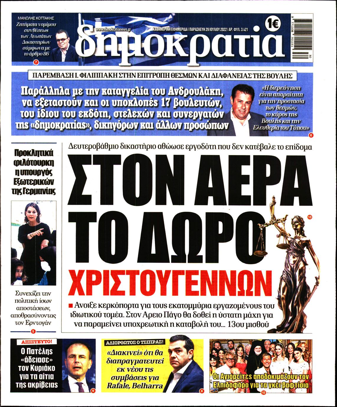Εξώφυλο εφημερίδας ΔΗΜΟΚΡΑΤΙΑ 2022-07-29