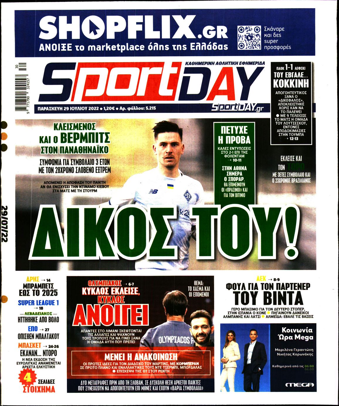 Εξώφυλο εφημερίδας SPORTDAY 2022-07-29