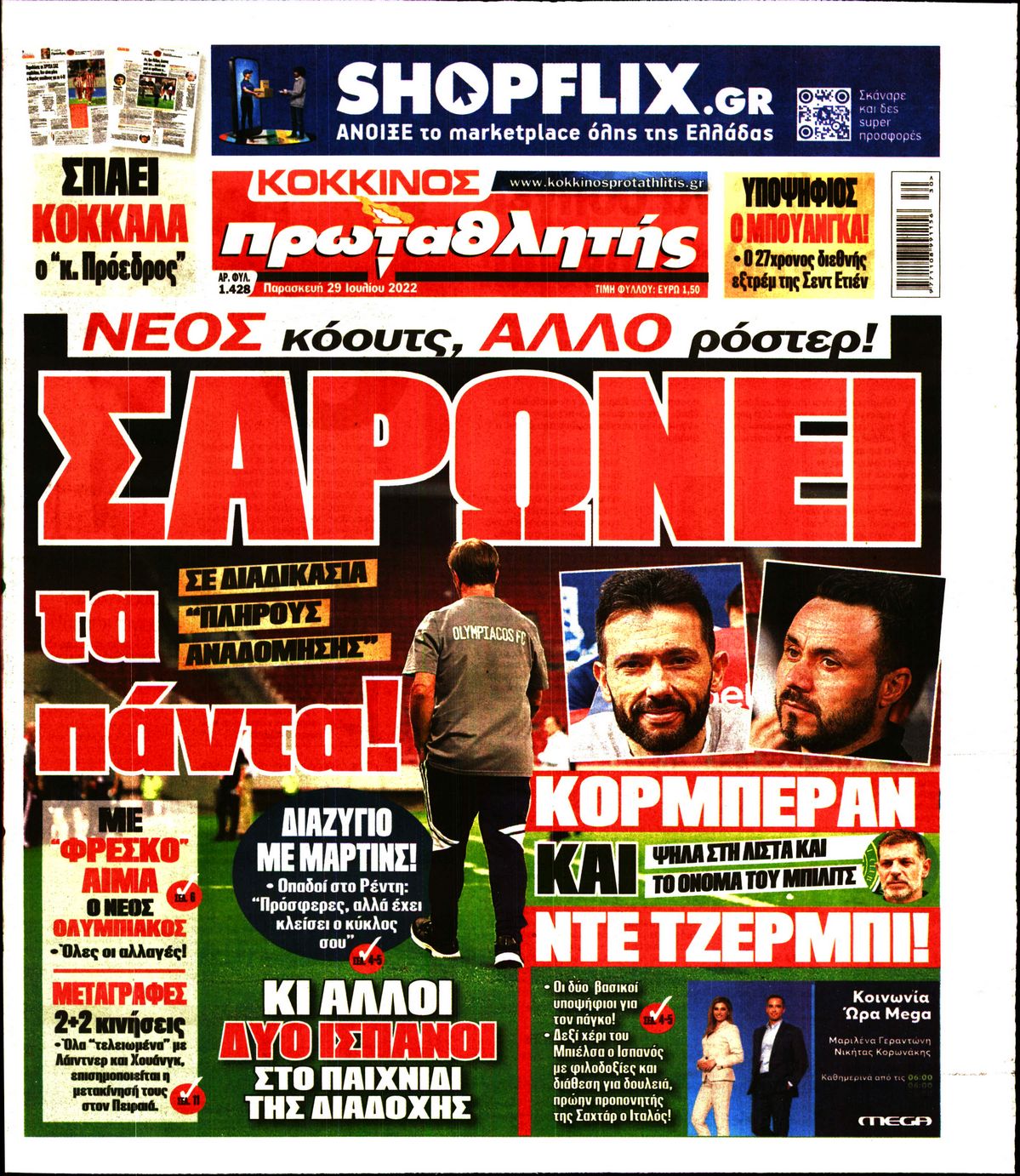 Εξώφυλο εφημερίδας ΠΡΩΤΑΘΛΗΤΗΣ 2022-07-29