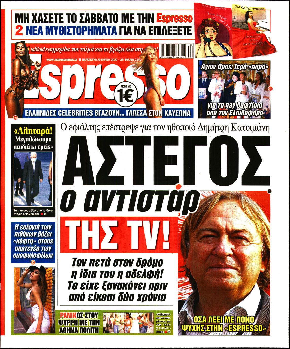 Εξώφυλο εφημερίδας ESPRESSO 2022-07-29