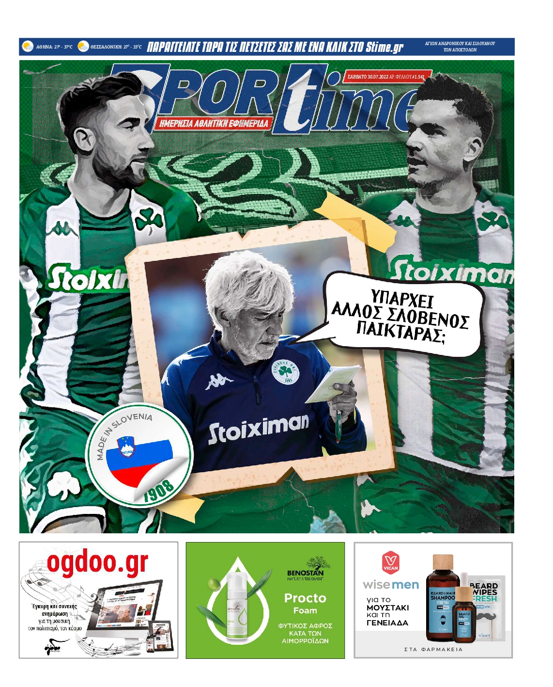 Εξώφυλο εφημερίδας SPORTIME 2022-07-30