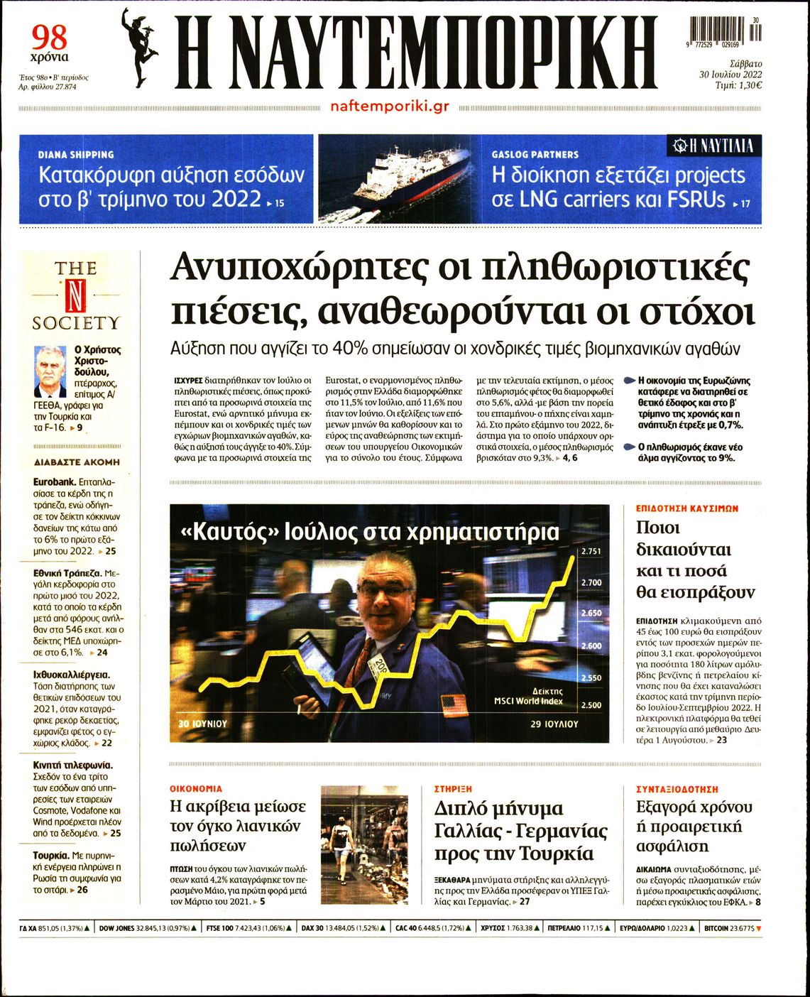 Εξώφυλο εφημερίδας ΝΑΥΤΕΜΠΟΡΙΚΗ 2022-07-30