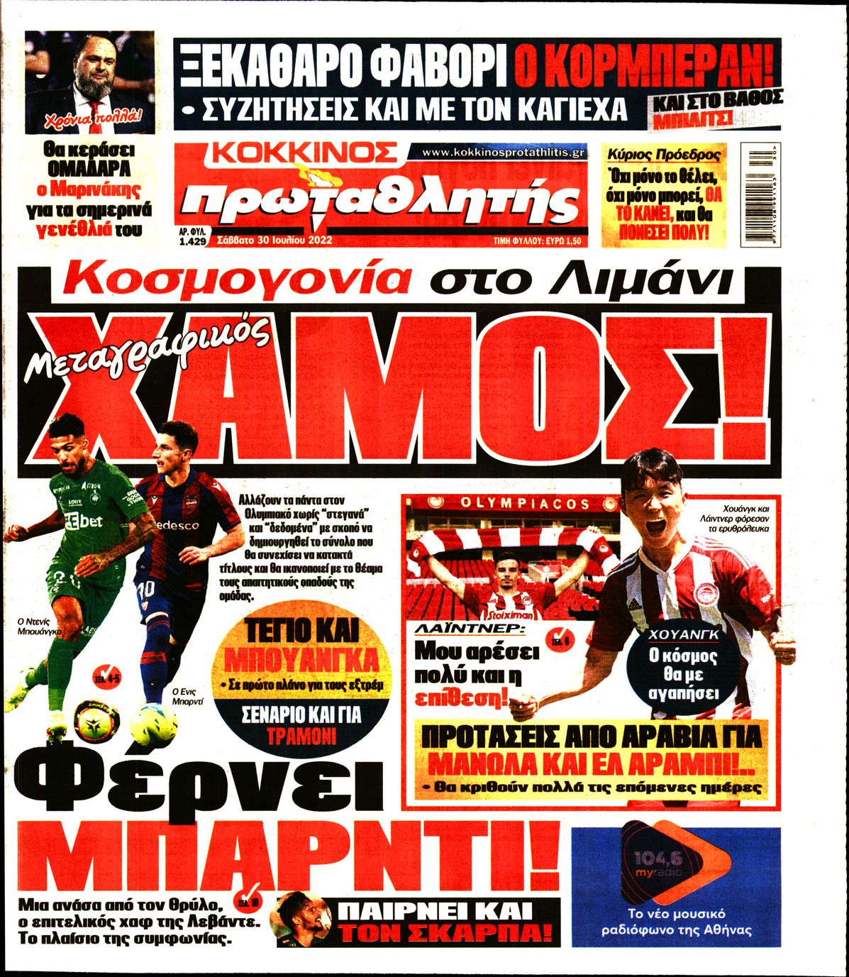 Εξώφυλο εφημερίδας ΠΡΩΤΑΘΛΗΤΗΣ 2022-07-30