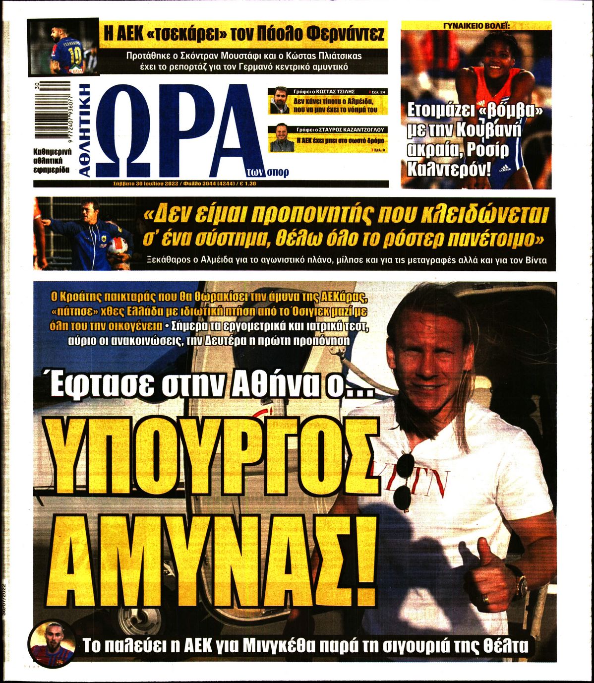 Εξώφυλο εφημερίδας ΩΡΑ ΓΙΑ ΣΠΟΡ 2022-07-30